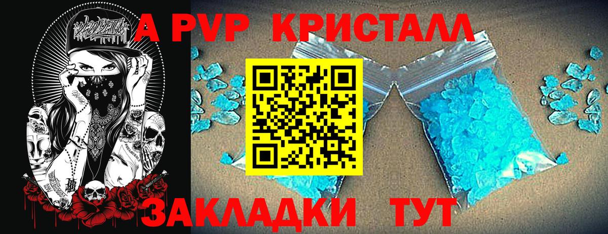 А ПВП Crystall Полысаево