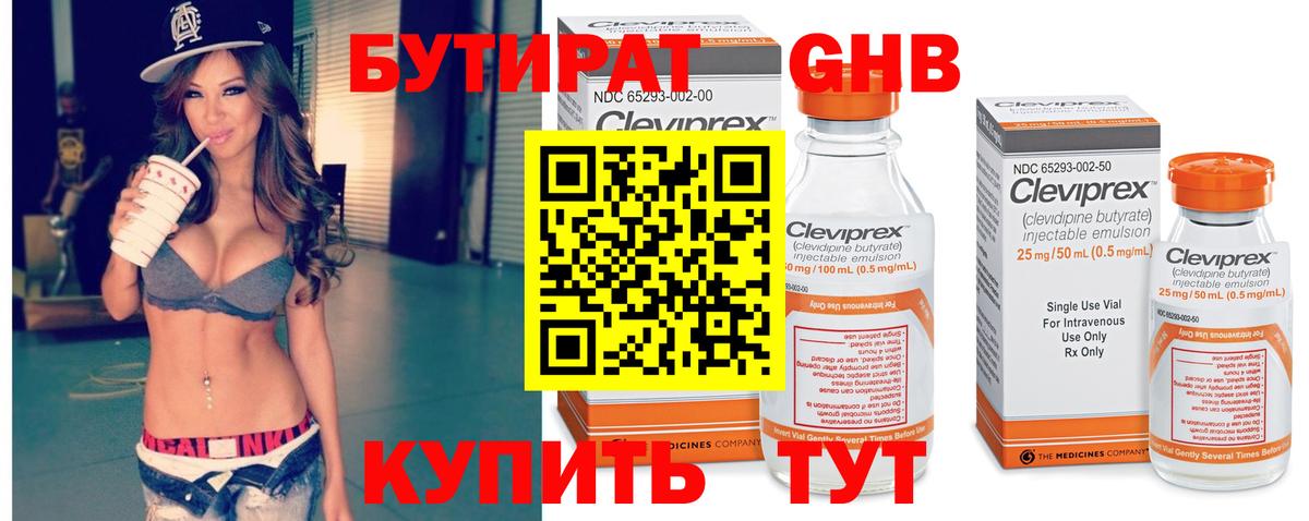 Полысаево  БУТИРАТ BDO  Бутират  Вход с VPN 