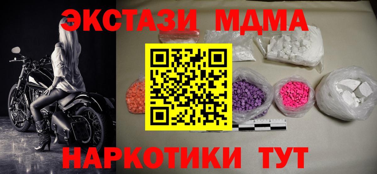 МДМА кристаллы Полысаево