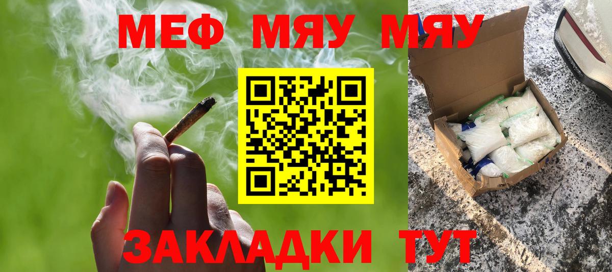 Полысаево  МЯУ-МЯУ кристаллы  Мефедрон  Вход с VPN 